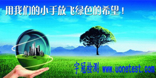 環境檢測