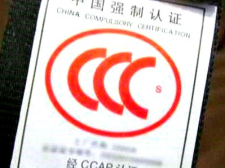 3C認證重新申請